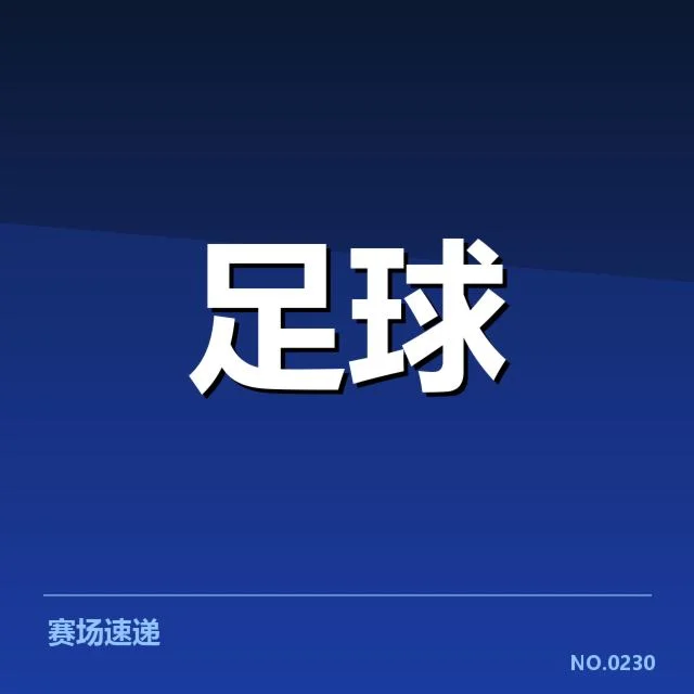 欧洲杯热身赛观察:背后战术调整与国家队未来走向