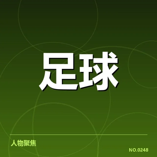 已确定的英格兰联赛杯转会名单